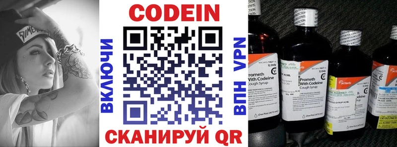 купить  сайты  Горбатов  Codein Purple Drank 